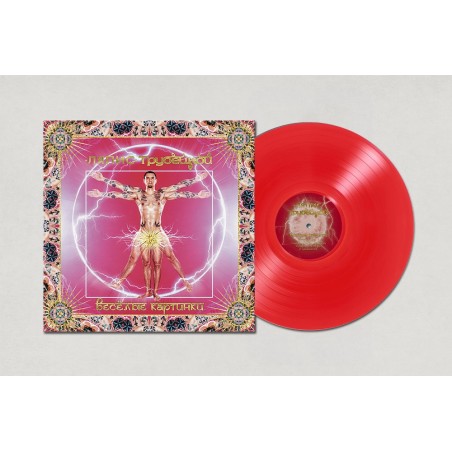 Album "Veselie kartinki", Lyapis Trubetskoy