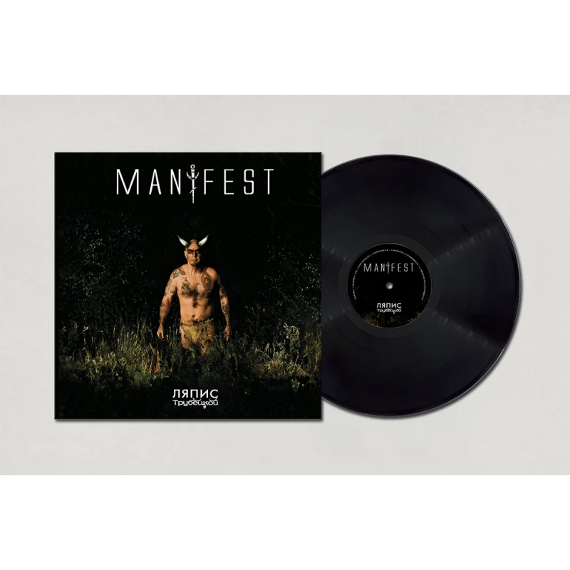 Album "Manifest", Lyapis Trubetskoy