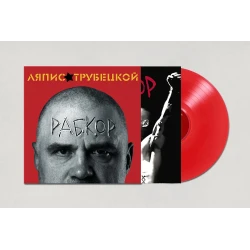Album "РАБКОР", Lyapis Trubetskoy