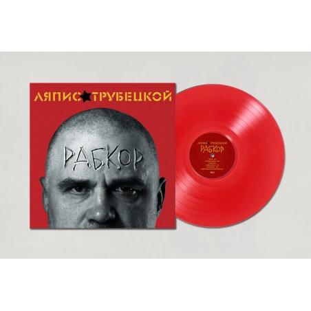 Album "РАБКОР", Lyapis Trubetskoy
