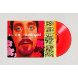 Album "ТЫ КИНУЛА", Lyapis Trubetskoy