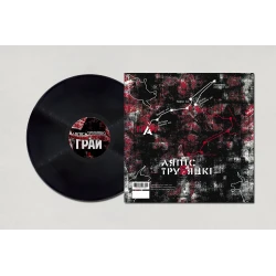 Album "ГРАЙ", Lyapis Trubetskoy