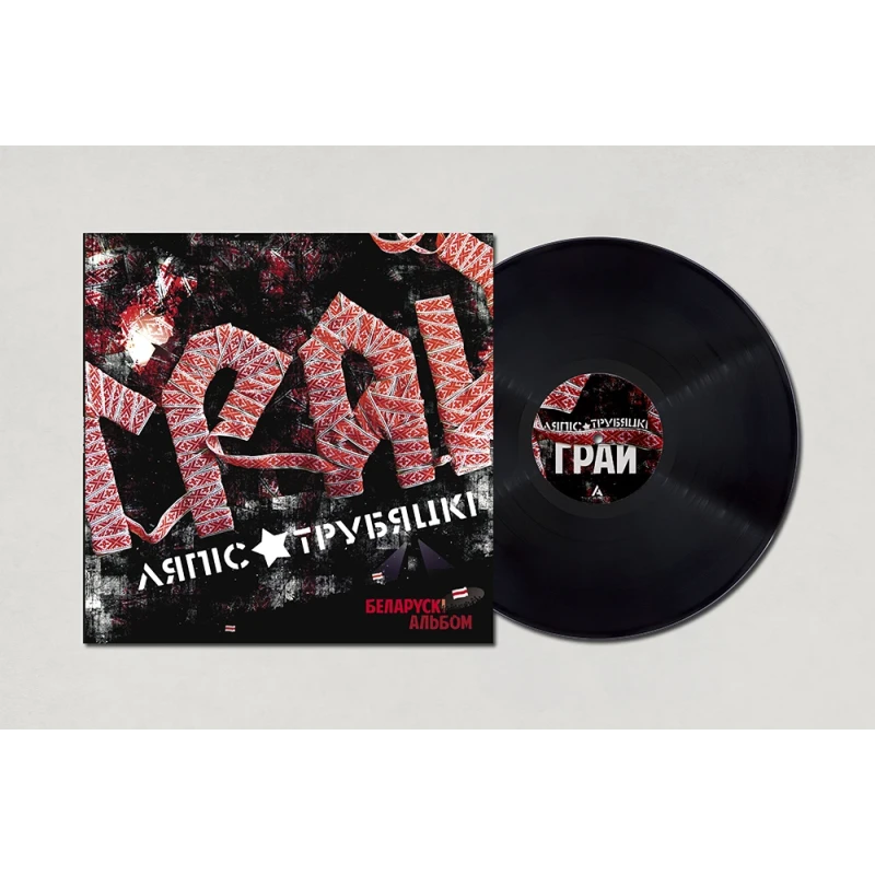 Album "ГРАЙ", Lyapis Trubetskoy