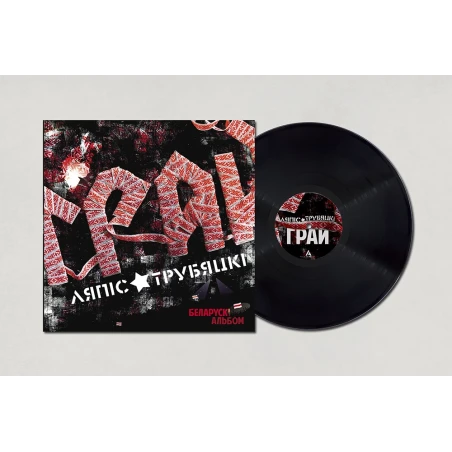 Album "ГРАЙ", Lyapis Trubetskoy